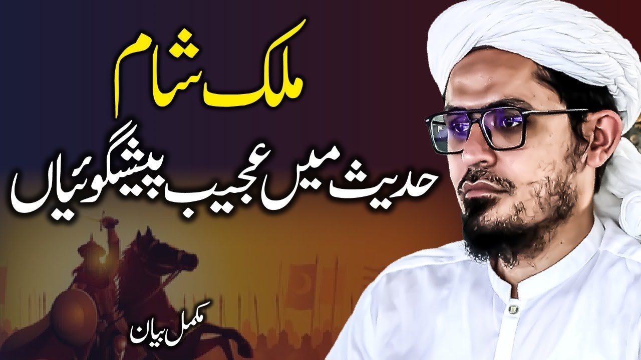 Mufti Rasheed Ahmed Khursheed Exclusive Bayans